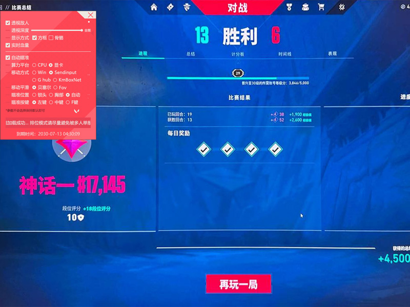 无畏契约辅助软件主界面展示