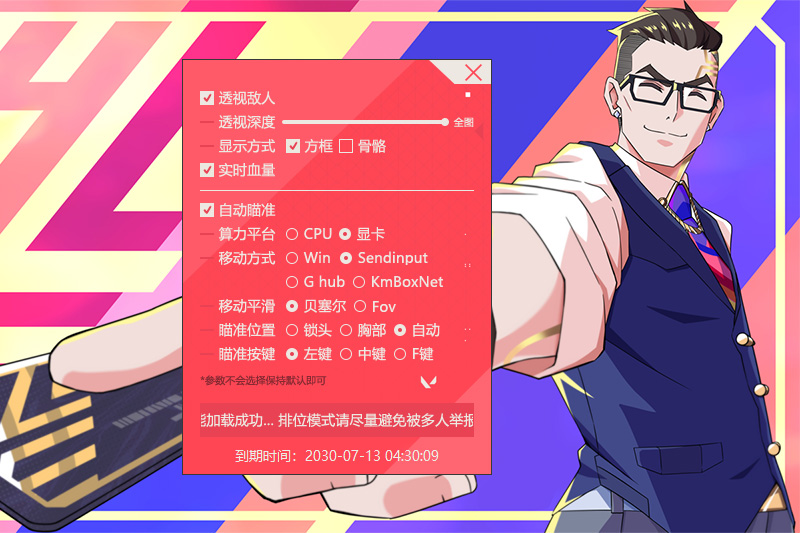 无畏契约辅助软件主界面